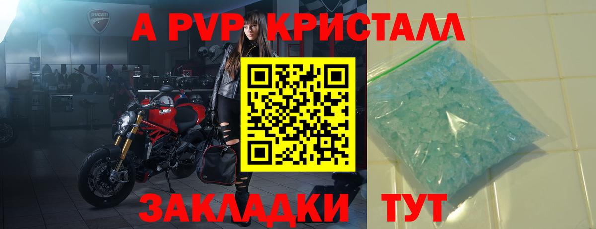 A PVP Crystall Десногорск