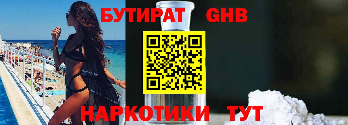 Бутират BDO  Вход с VPN  Десногорск 