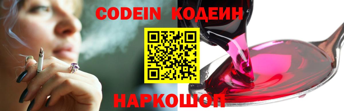 Десногорск  Кодеин Purple Drank  Вход с VPN 