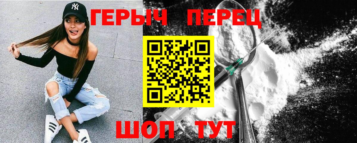 ГЕРОИН белый Десногорск