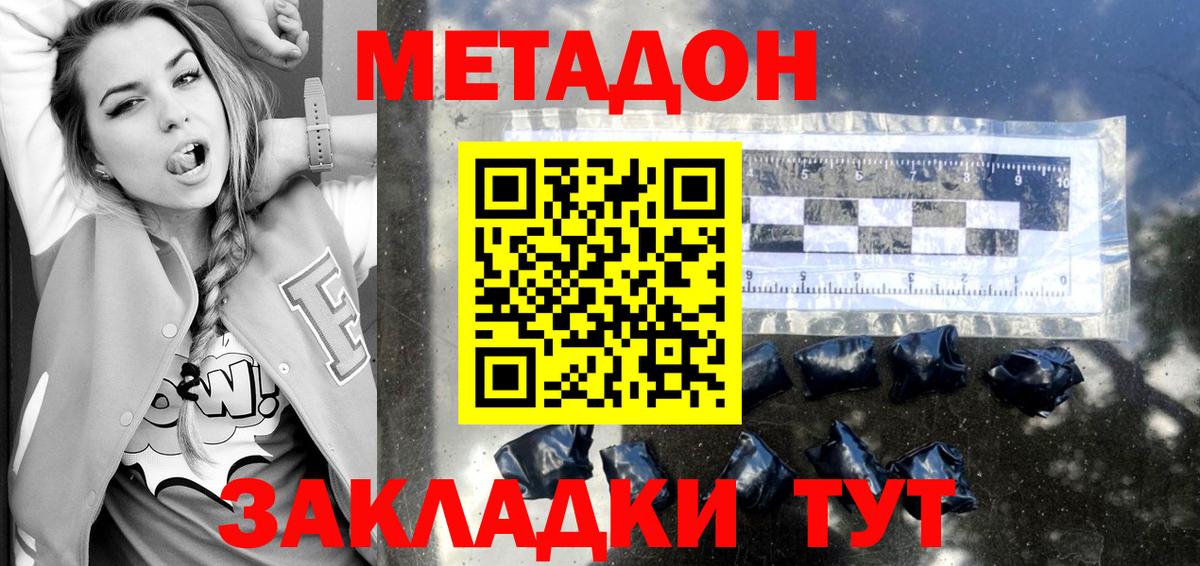 Метадон кристалл Десногорск