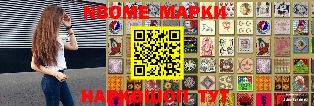Марки N-bome 1,5мг  Марки N-bome 1,5мг  Марки NBOMe  Десногорск  Вход с VPN 